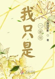 属蛇男人配属虎女人
