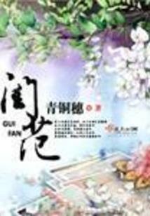 蔡小新宇属蛇