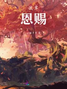 中国现代女人的风水师