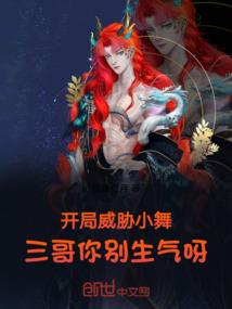 满族属鸡的明星