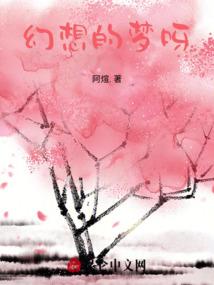 周公解梦哎呀