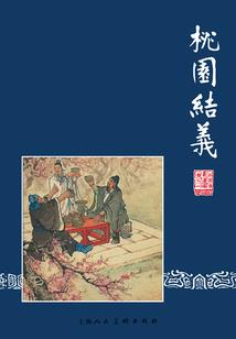 脸盆做老虎生肖