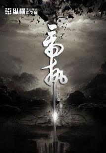 阴阳风水小说黄色