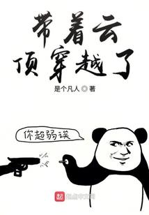 唐三反穿越五行大陆