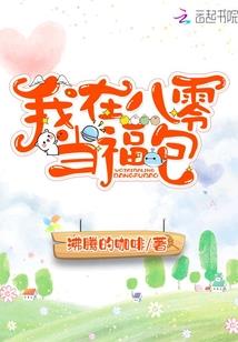 双鱼组今日运势