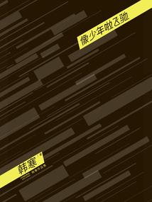 江桦的含义