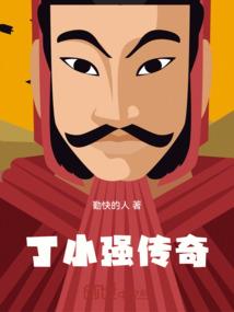 帝师说八字桃花运