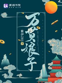 属猴和水冲