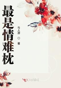 周公解梦全集钩鱼