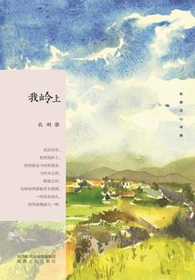 阎锡山的八字