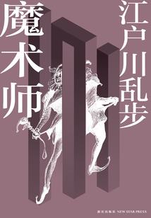 八字中的八位星官