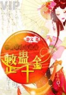 轻松跨越十二生肖