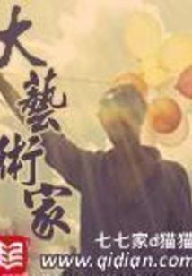 周公解梦老书记