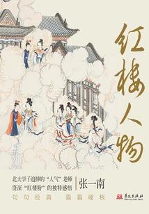 属羊女人为妻周全