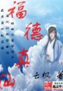 运势之神名字