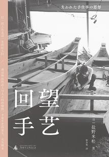 小学黄历迷课文