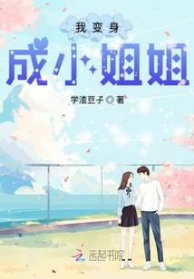 女命迟缓不顺的八字特征