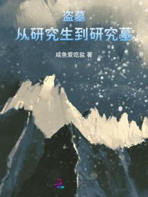 上山打猎要看什么黄历