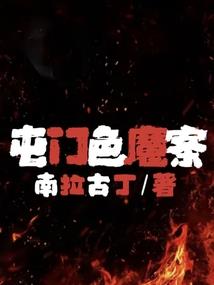 双男主纯爱风水文