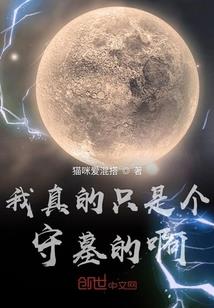 8月的猴命运