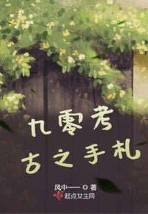 周公解梦胸襟