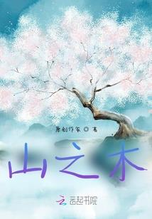 梦到树被砍掉了