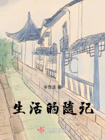 孕妇梦见姐姐落水