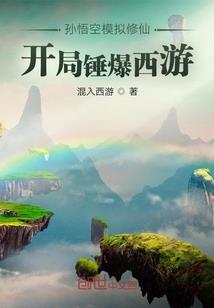 周公解梦仙家正在闯关