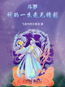 生肖字型剖析