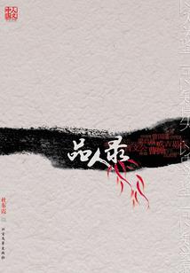 属鼠的的相配吗