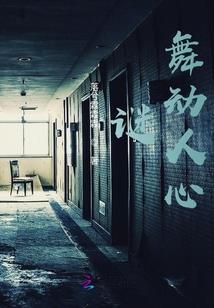 空难那天的风水