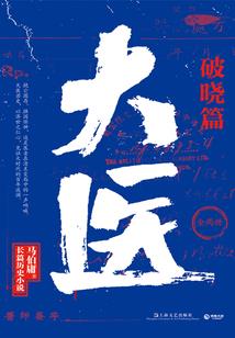周公解梦学生排练