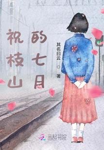 命运戏剧性转折