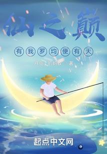 八字烂命一条