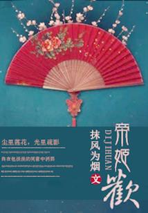 十二生肖狗纹样