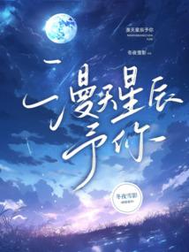 晴明穿越黄历师