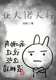 传奇故事周公解梦