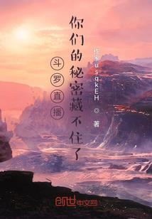 危险的八字