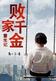 宗馥莉命运