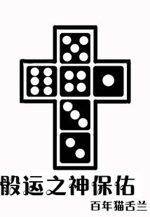 珞在康熙字典五行属什么