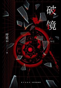 错配姻缘命运