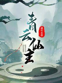 周公解梦古画