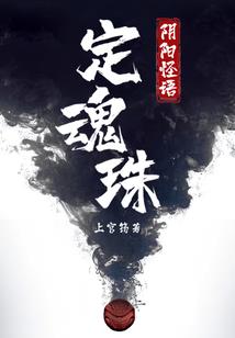 棵有几画五行属什么