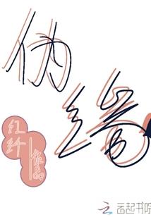 属猪历代帝王