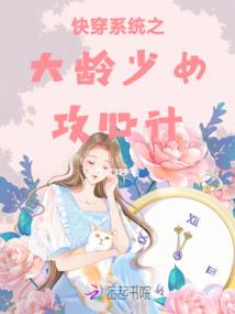属马的女晚年