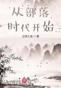 炎黄历史的文言文