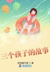 小孩带来运气