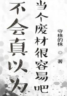 断后路的星座女
