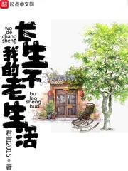 老黄历讲故事全集