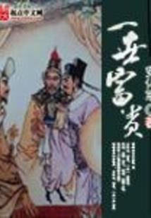 刘恰恰命运